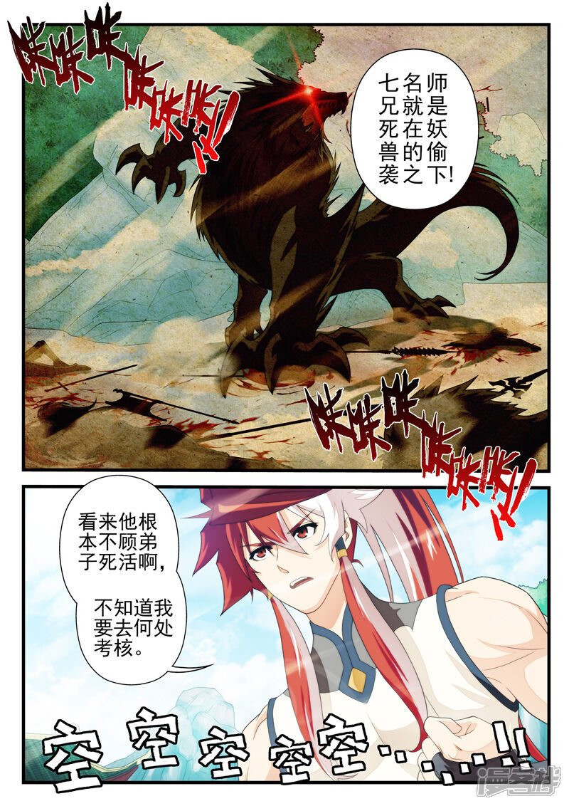 【仙侠世界】漫画-（第170话1）章节漫画下拉式图片-第8张图片