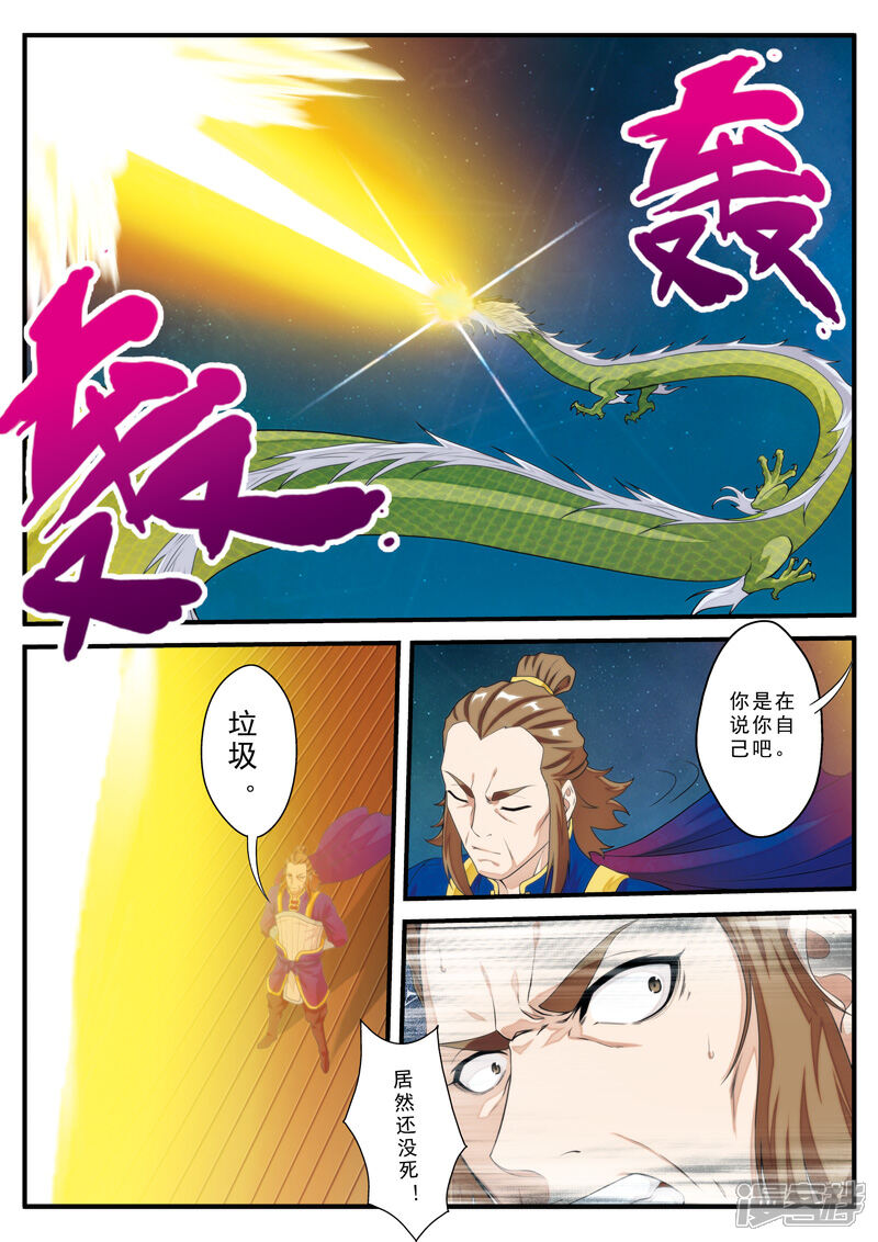 【仙侠世界】漫画-（第131话 第一天才）章节漫画下拉式图片-第10张图片