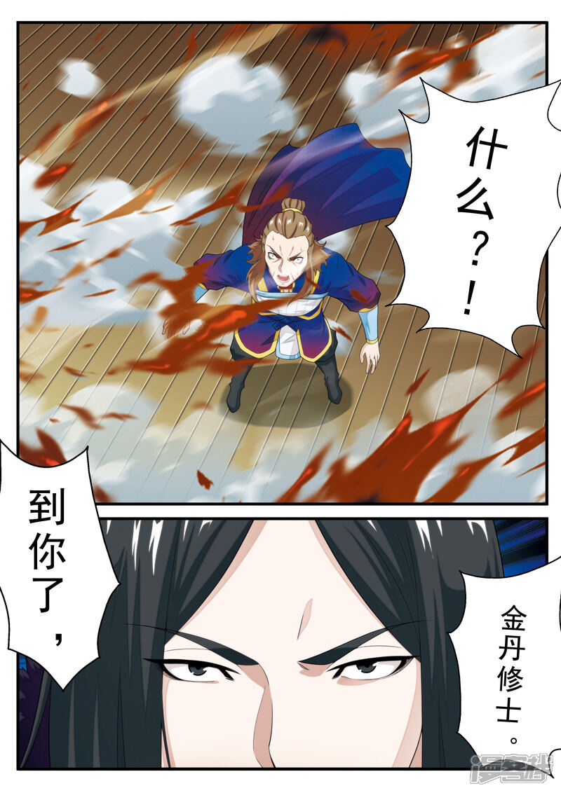 【仙侠世界】漫画-（第131话 第一天才）章节漫画下拉式图片-第14张图片