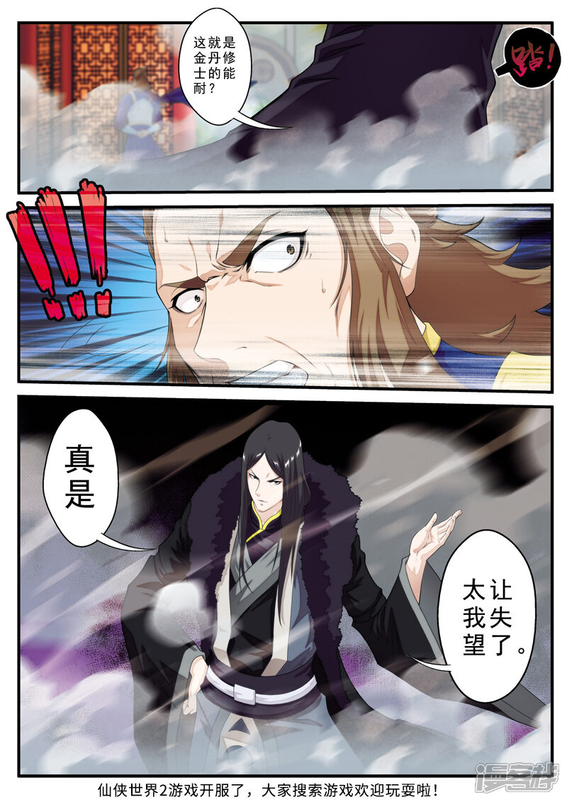 【仙侠世界】漫画-（第130话 以小犯上）章节漫画下拉式图片-第15张图片