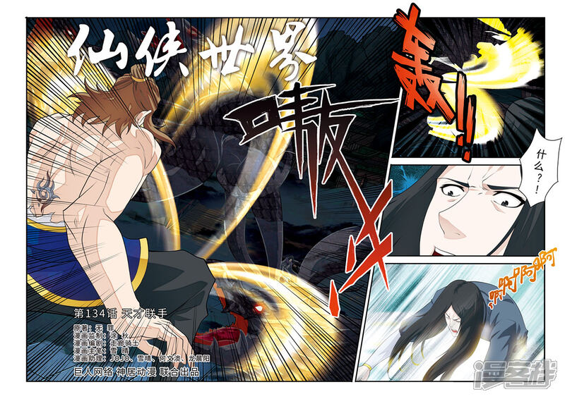 【仙侠世界】漫画-（第134话 天才联手）章节漫画下拉式图片-第1张图片
