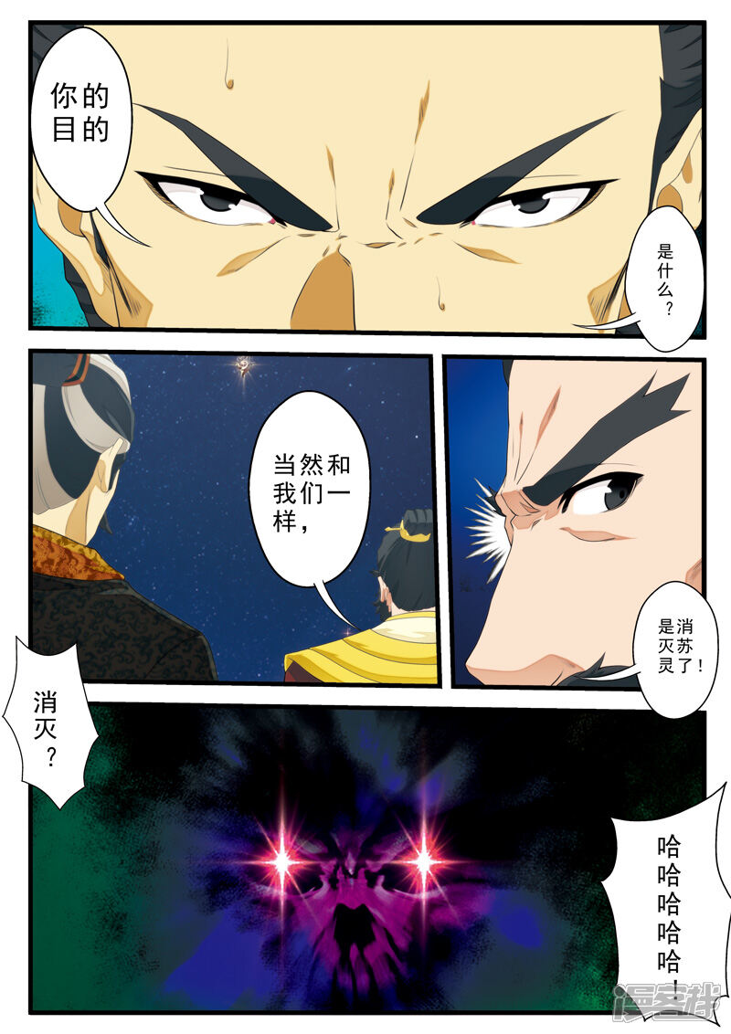 【仙侠世界】漫画-（第136话 来者不善）章节漫画下拉式图片-第2张图片