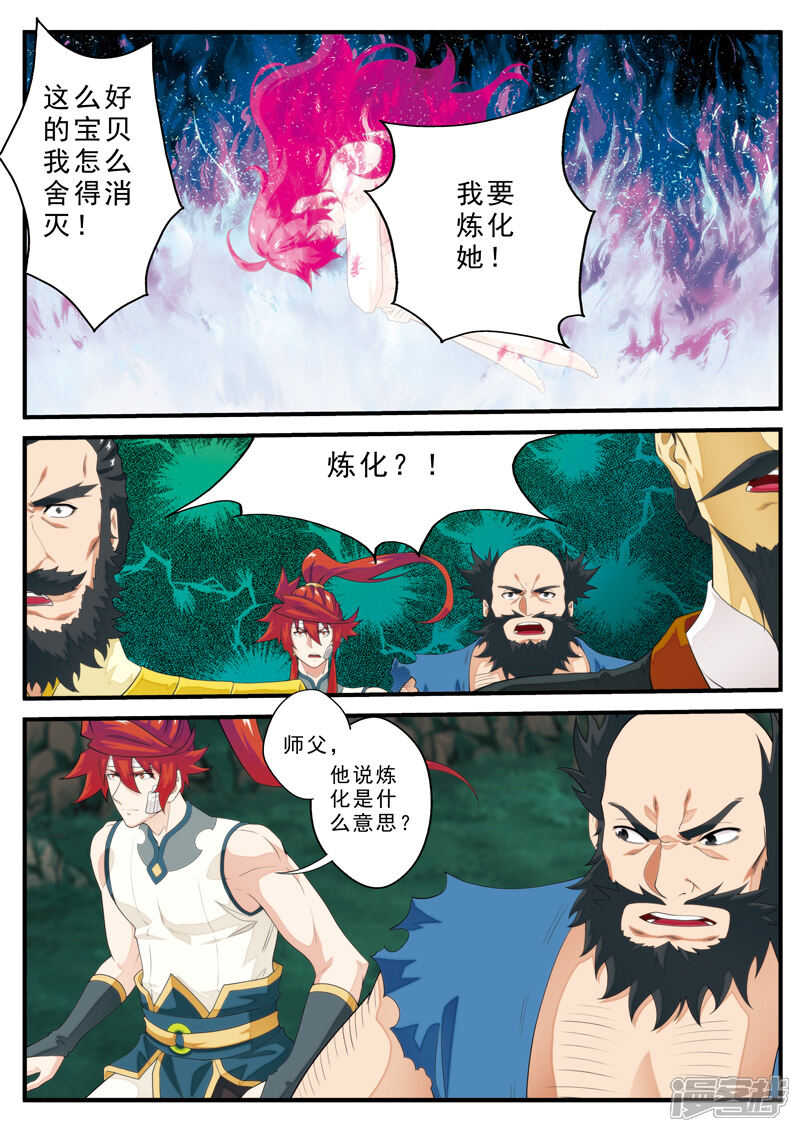【仙侠世界】漫画-（第136话 来者不善）章节漫画下拉式图片-第3张图片