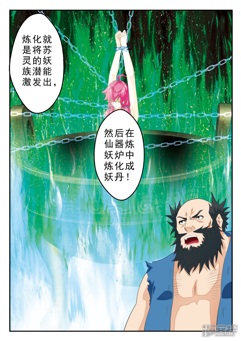 【仙侠世界】漫画-（第136话 来者不善）章节漫画下拉式图片-第4张图片