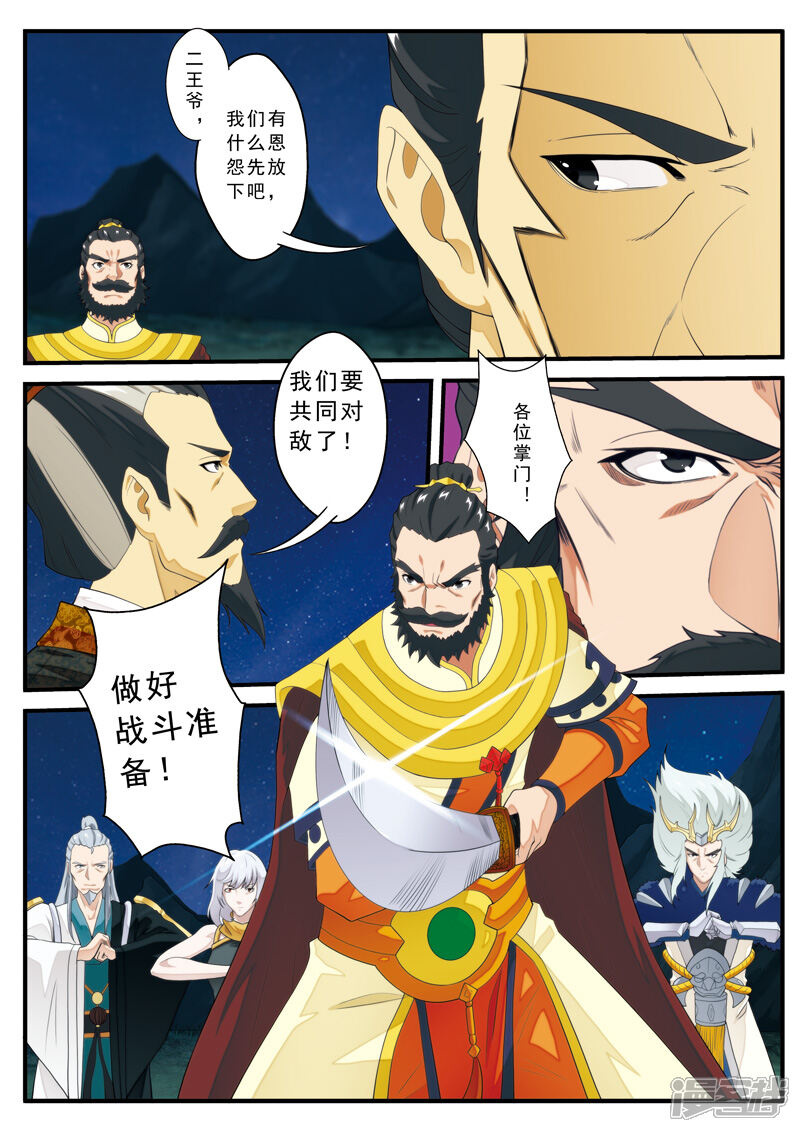 【仙侠世界】漫画-（第136话 来者不善）章节漫画下拉式图片-第7张图片