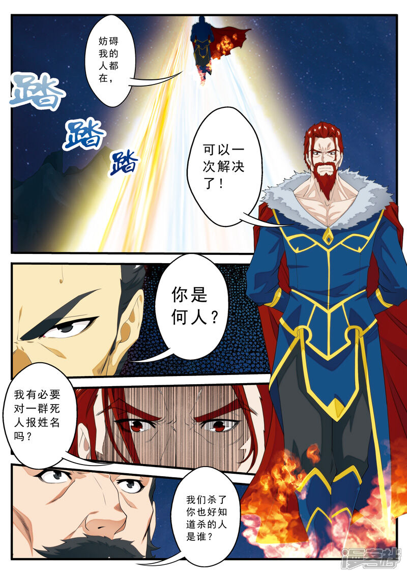 【仙侠世界】漫画-（第136话 来者不善）章节漫画下拉式图片-第9张图片