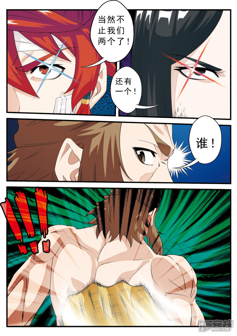 【仙侠世界】漫画-（第134话 天才联手）章节漫画下拉式图片-第13张图片