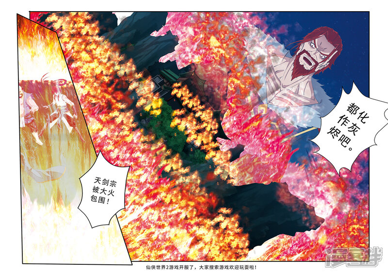 【仙侠世界】漫画-（第136话 来者不善）章节漫画下拉式图片-第15张图片