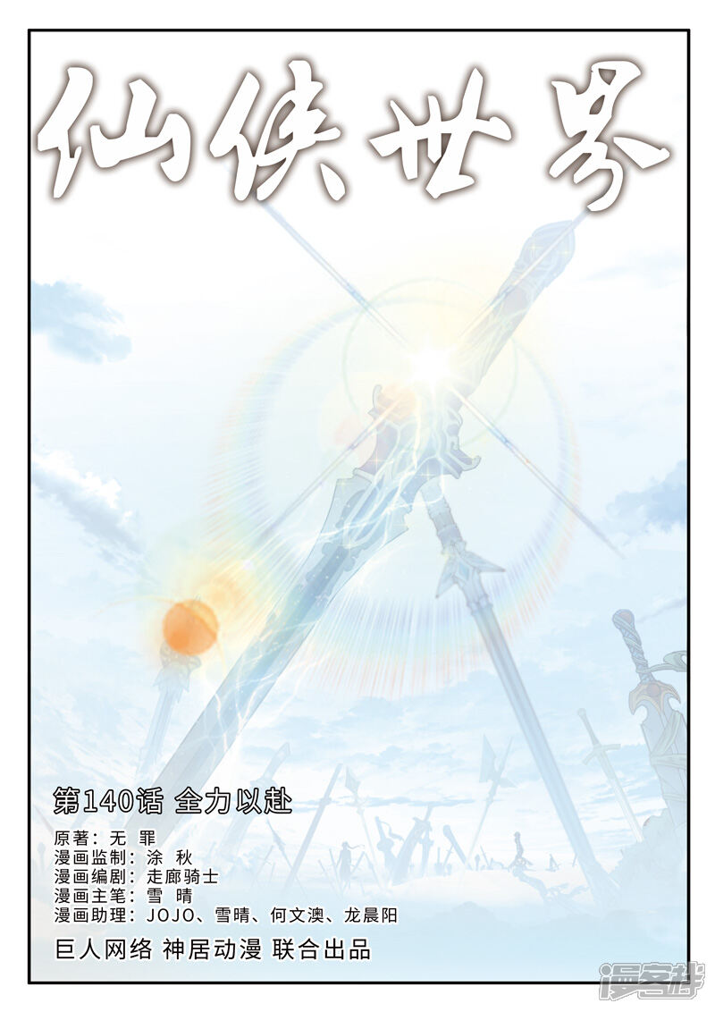 【仙侠世界】漫画-（第140话 全力以赴）章节漫画下拉式图片-第1张图片