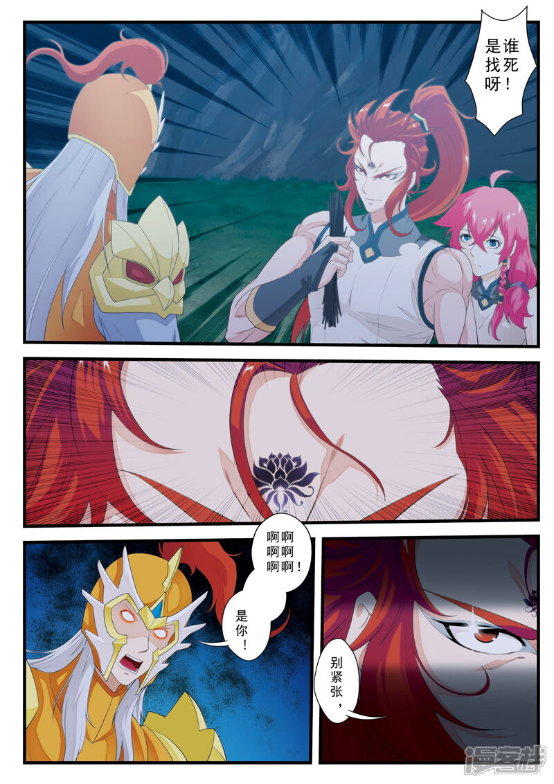 【仙侠世界】漫画-（第139话 黑莲与白莲）章节漫画下拉式图片-第2张图片