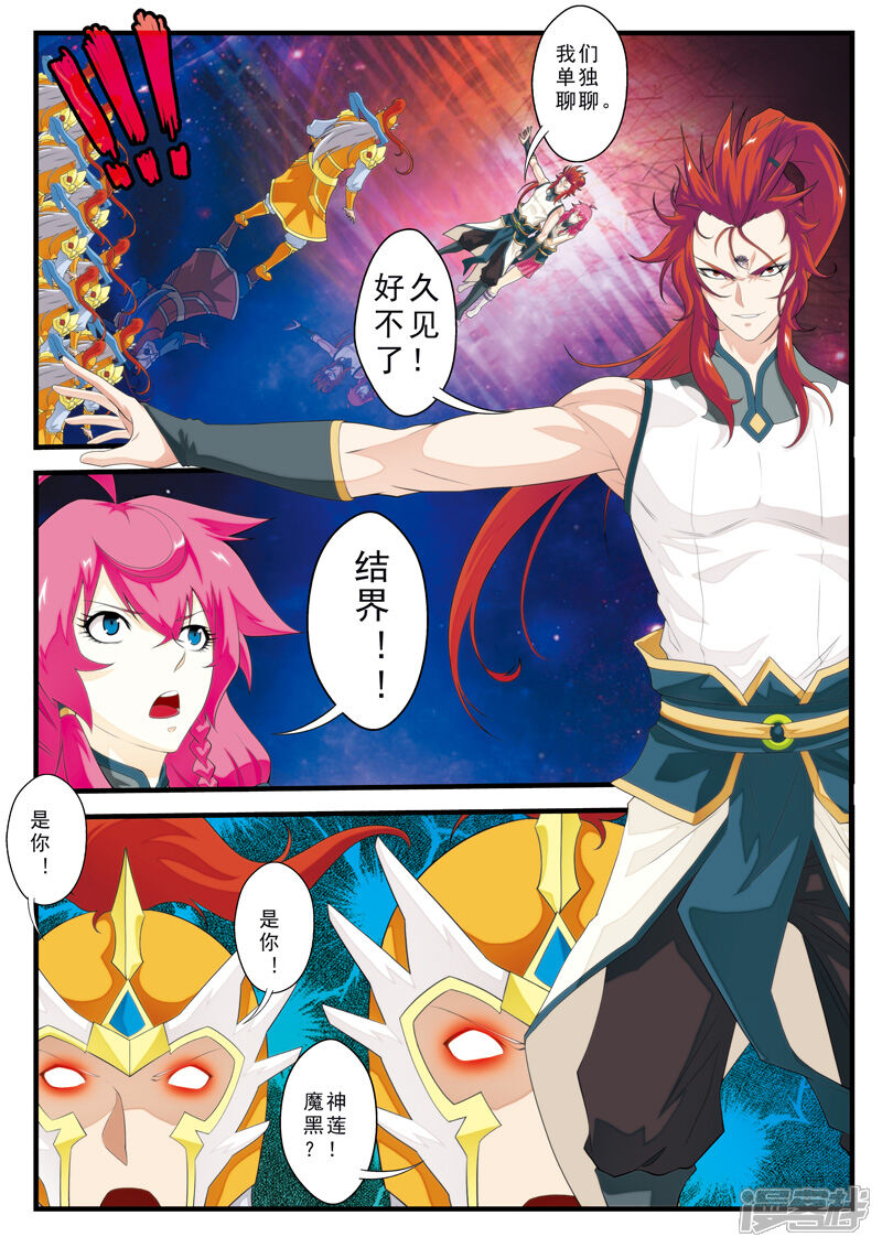 【仙侠世界】漫画-（第139话 黑莲与白莲）章节漫画下拉式图片-第3张图片