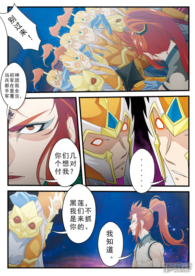 【仙侠世界】漫画-（第139话 黑莲与白莲）章节漫画下拉式图片-第4张图片