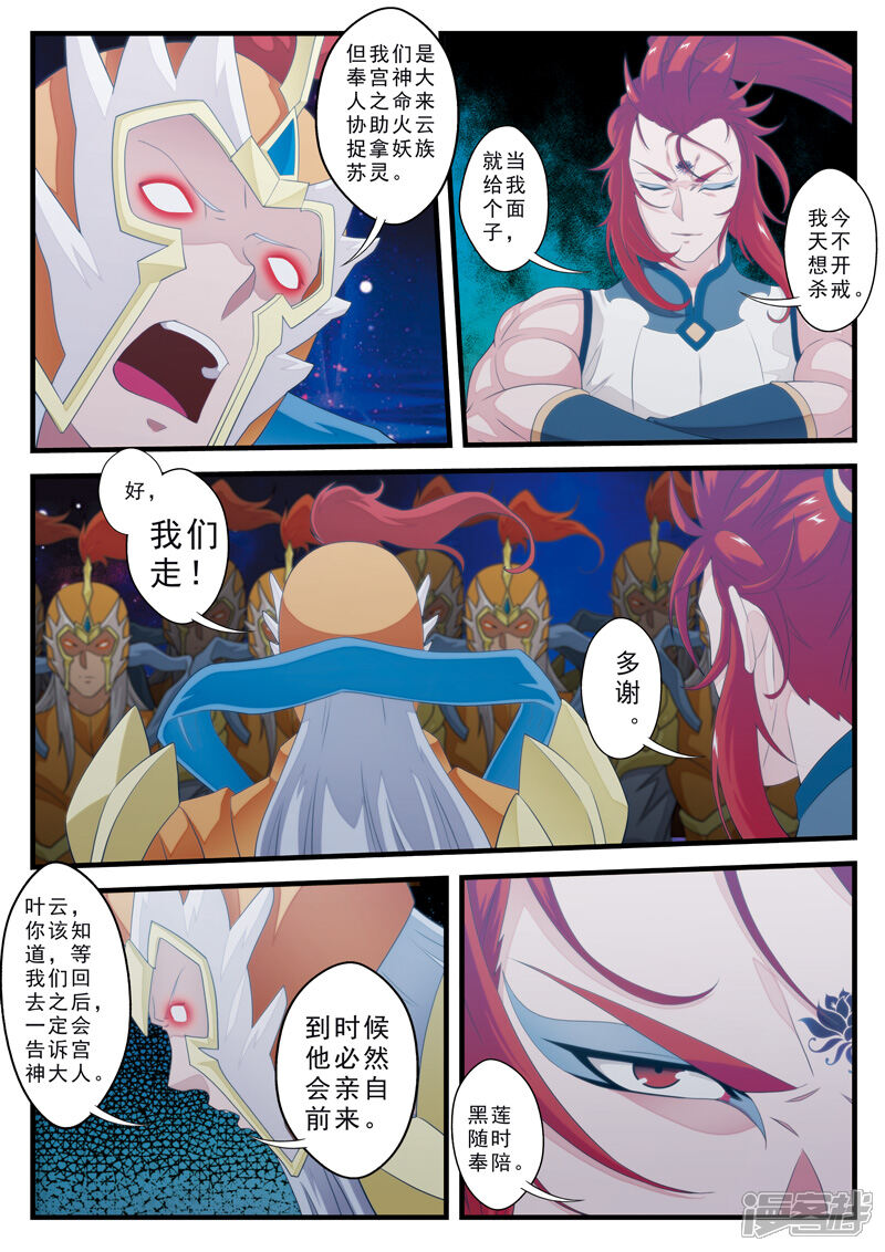 【仙侠世界】漫画-（第139话 黑莲与白莲）章节漫画下拉式图片-第5张图片