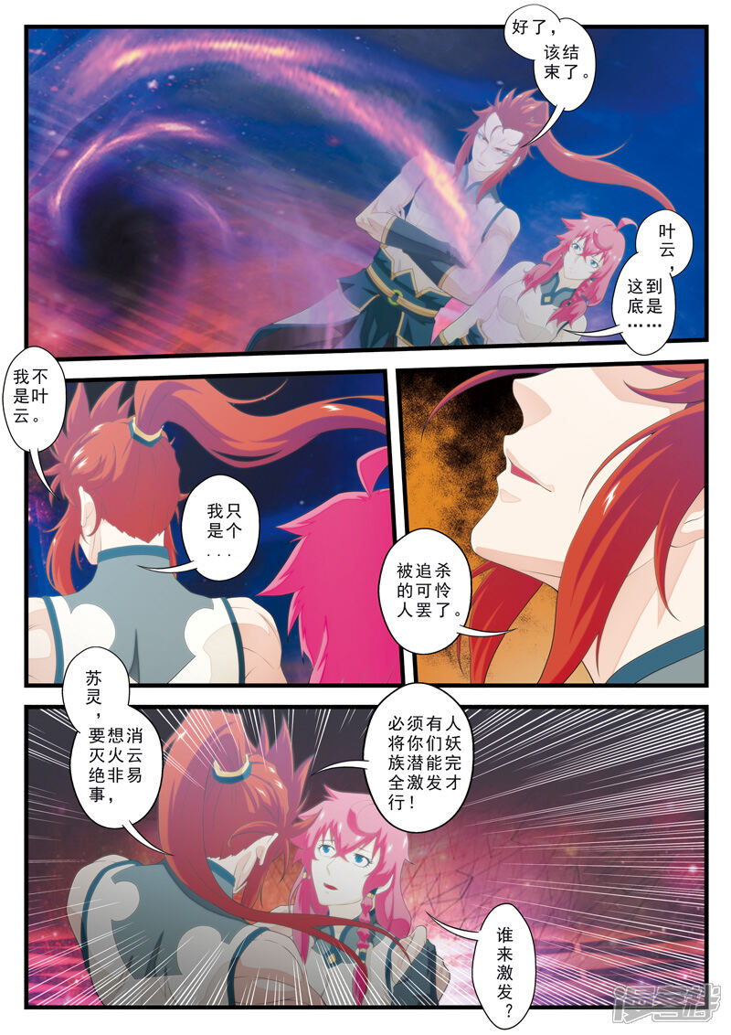【仙侠世界】漫画-（第139话 黑莲与白莲）章节漫画下拉式图片-第6张图片