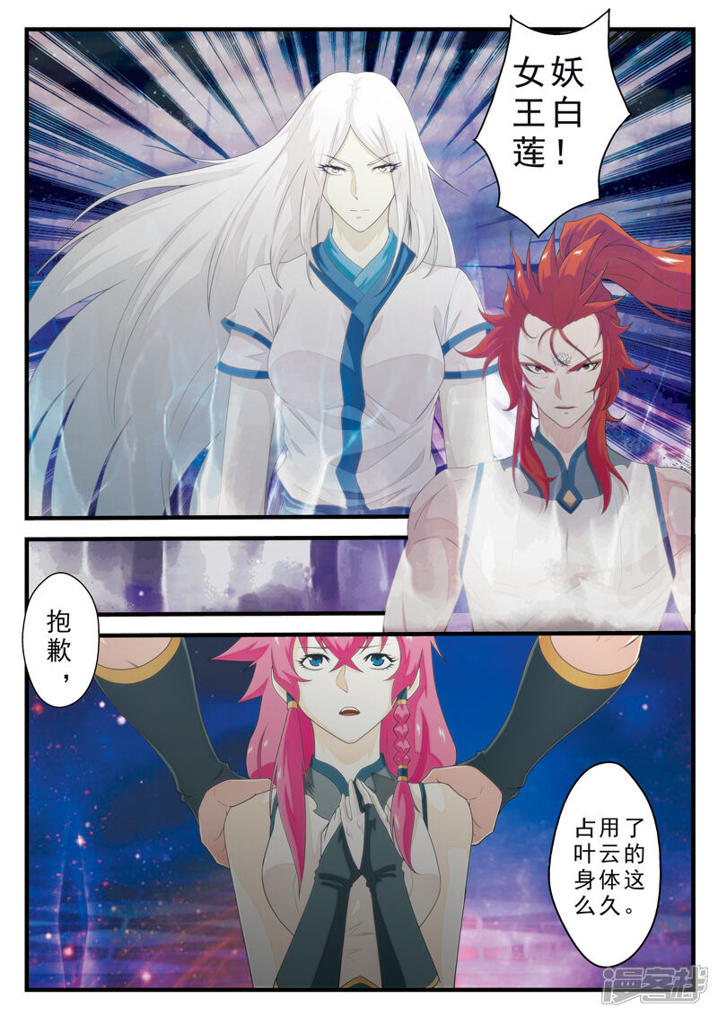 【仙侠世界】漫画-（第139话 黑莲与白莲）章节漫画下拉式图片-第8张图片