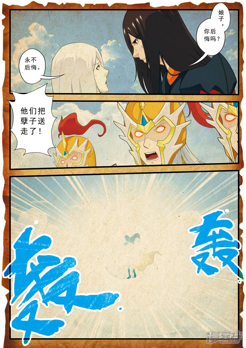 【仙侠世界】漫画-（第140话 全力以赴）章节漫画下拉式图片-第9张图片