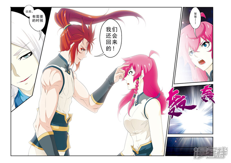 【仙侠世界】漫画-（第139话 黑莲与白莲）章节漫画下拉式图片-第9张图片