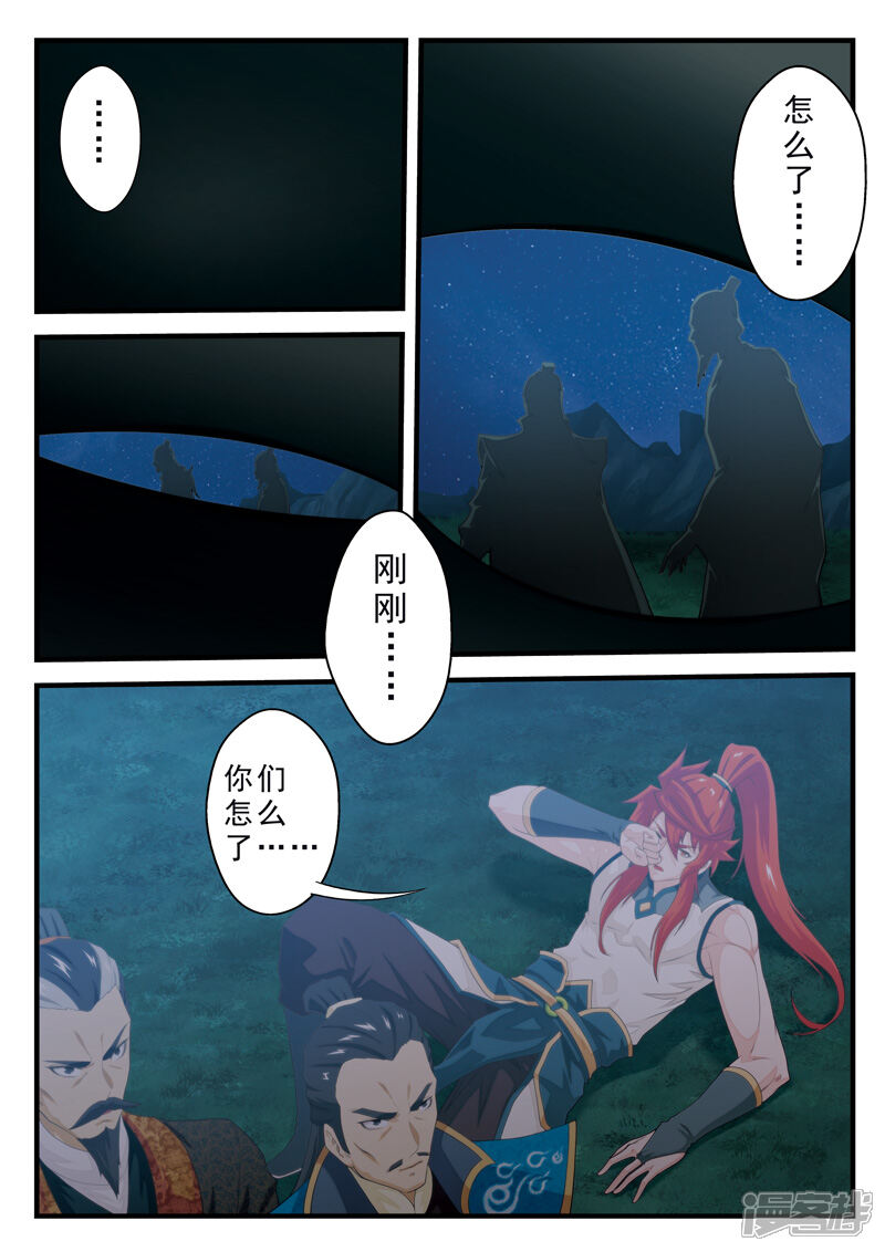 【仙侠世界】漫画-（第139话 黑莲与白莲）章节漫画下拉式图片-第10张图片