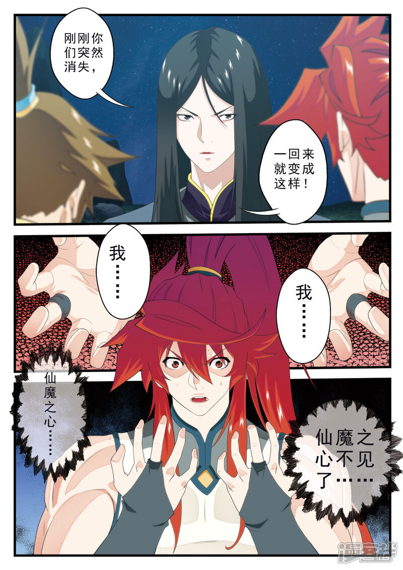 【仙侠世界】漫画-（第139话 黑莲与白莲）章节漫画下拉式图片-第13张图片