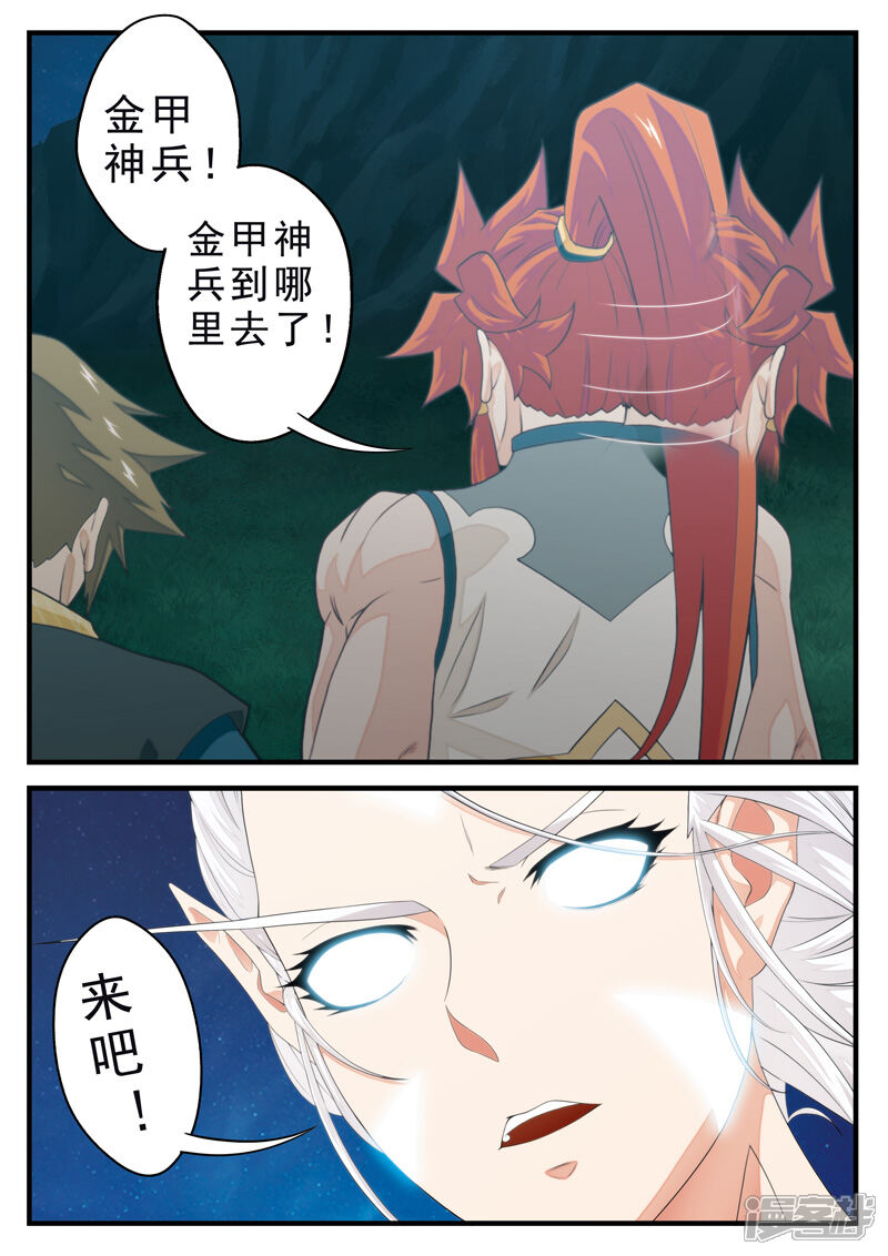 【仙侠世界】漫画-（第139话 黑莲与白莲）章节漫画下拉式图片-第14张图片