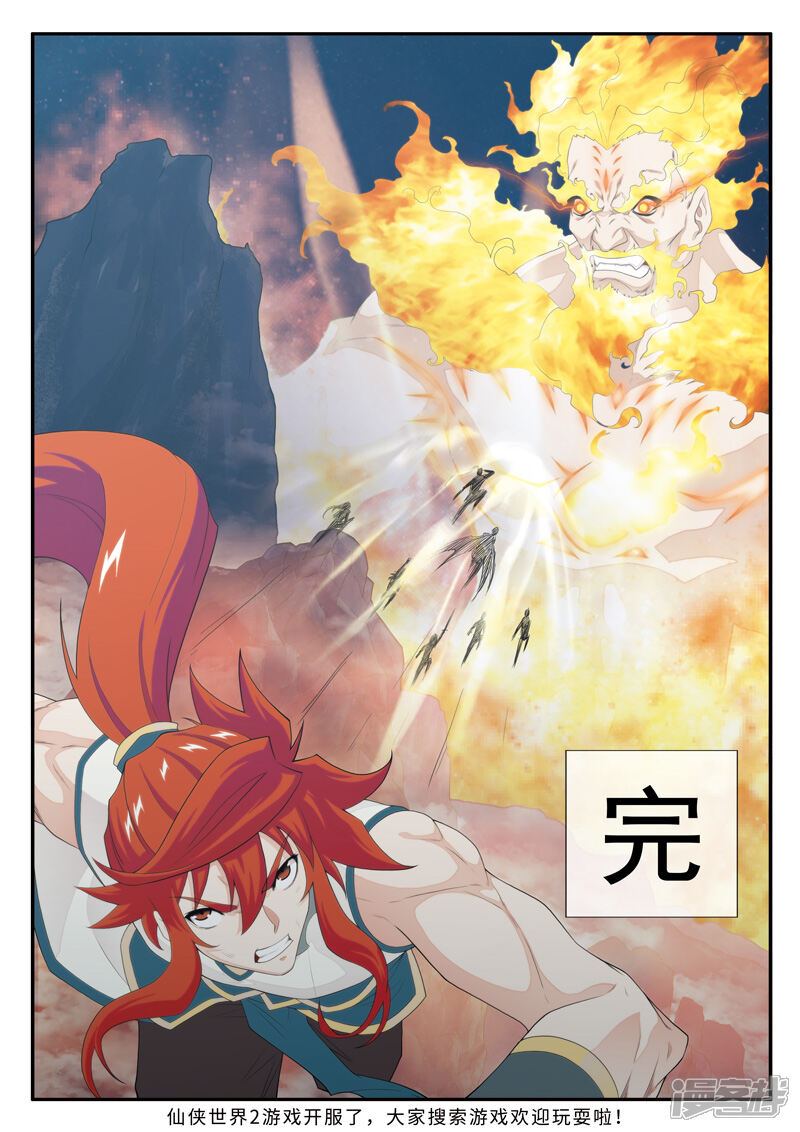【仙侠世界】漫画-（第140话 全力以赴）章节漫画下拉式图片-第16张图片