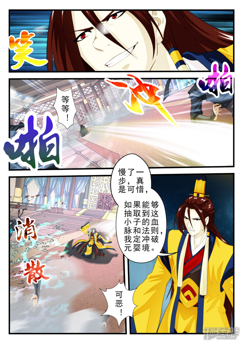 【仙侠世界】漫画-（第153话下）章节漫画下拉式图片-第5张图片