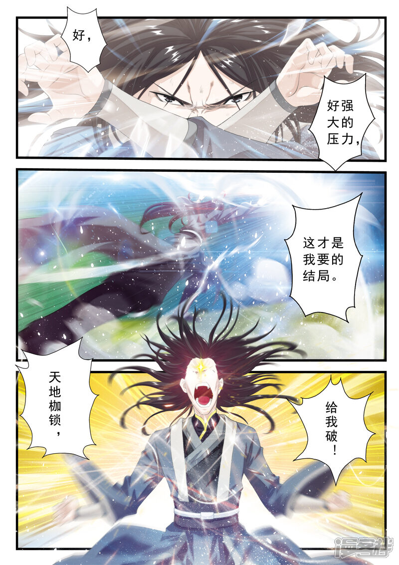 【仙侠世界】漫画-（第143话下）章节漫画下拉式图片-第1张图片