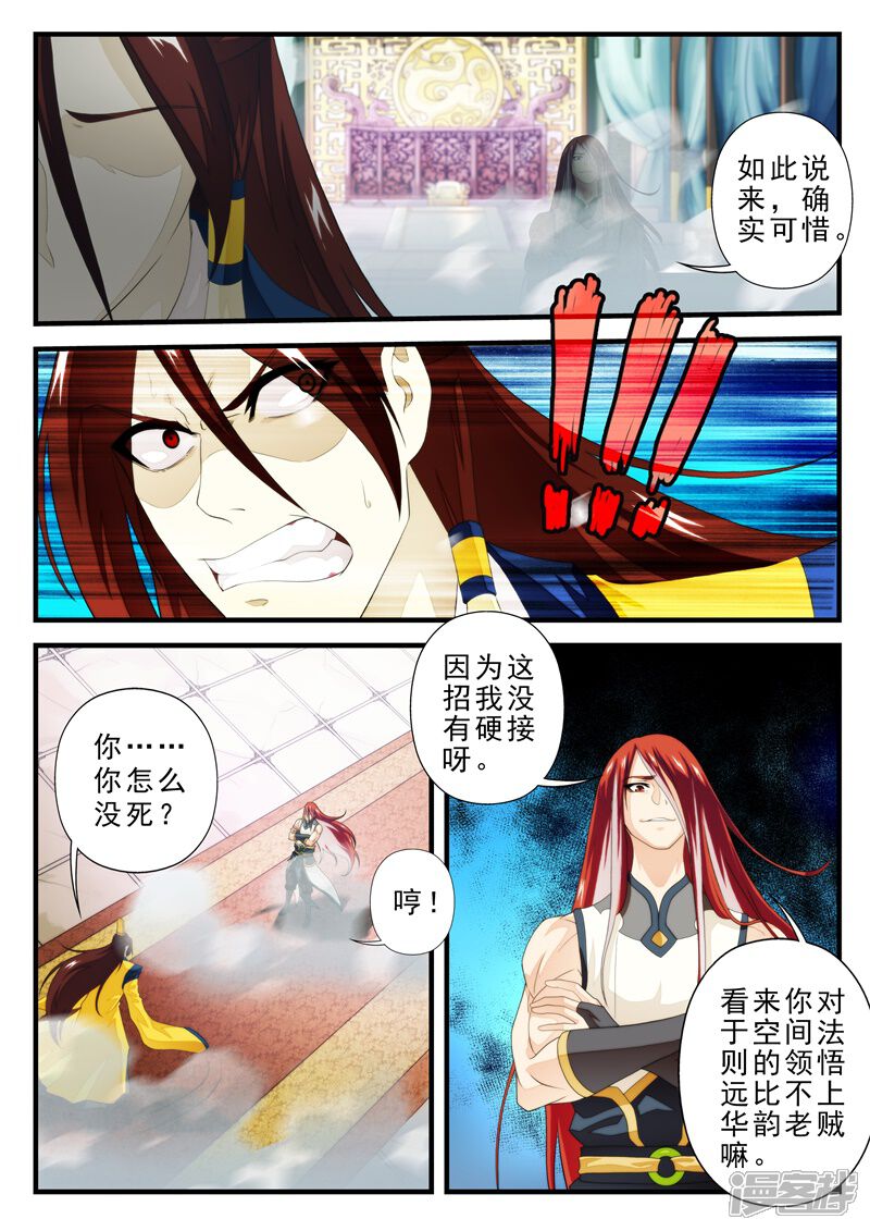 【仙侠世界】漫画-（第153话下）章节漫画下拉式图片-第6张图片