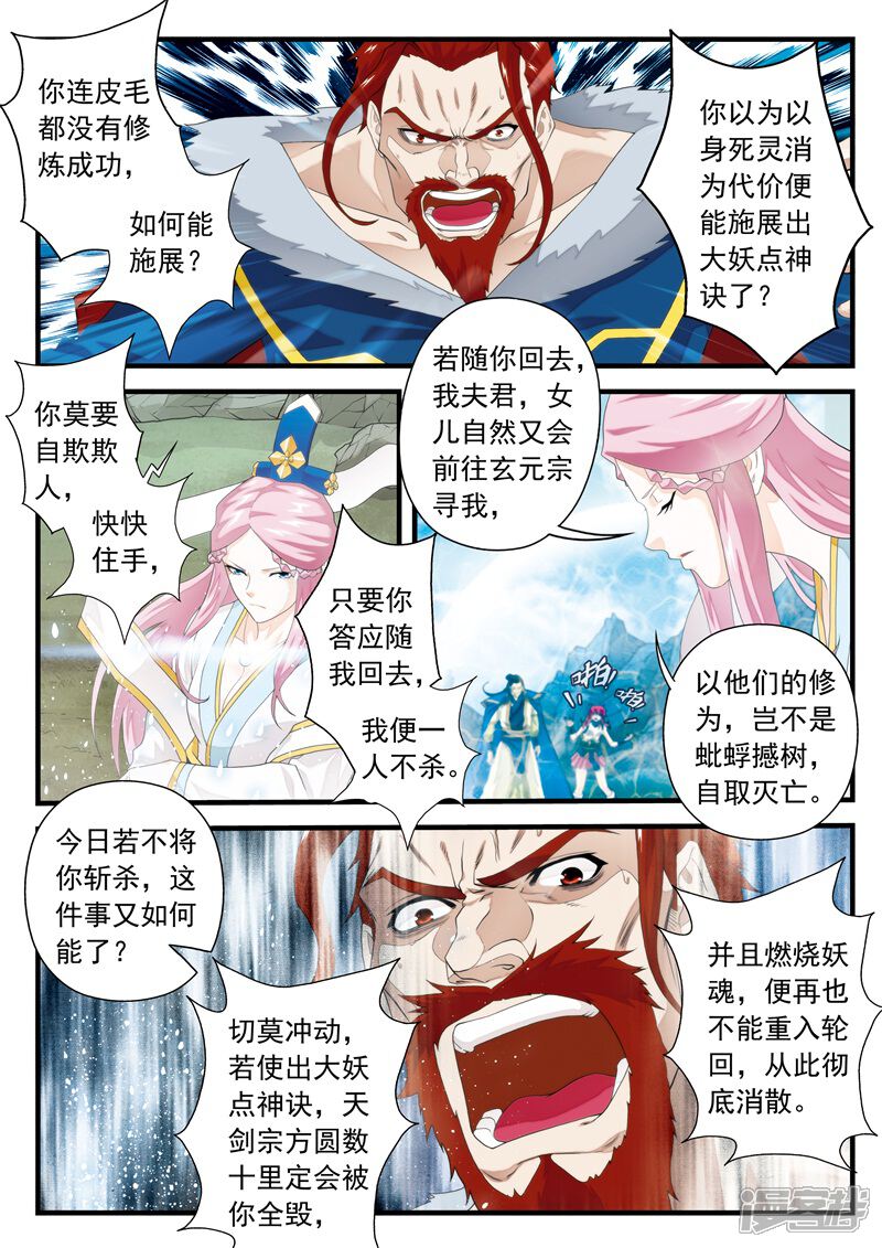【仙侠世界】漫画-（第144话上）章节漫画下拉式图片-第4张图片
