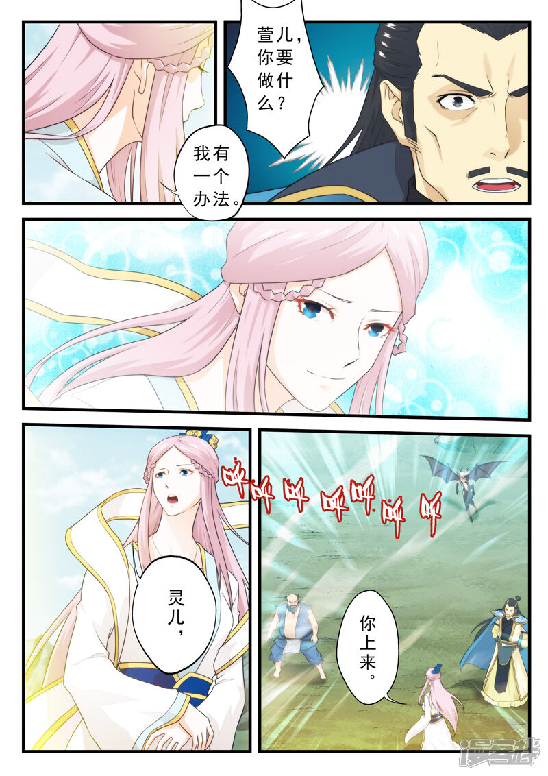【仙侠世界】漫画-（第143话下）章节漫画下拉式图片-第3张图片