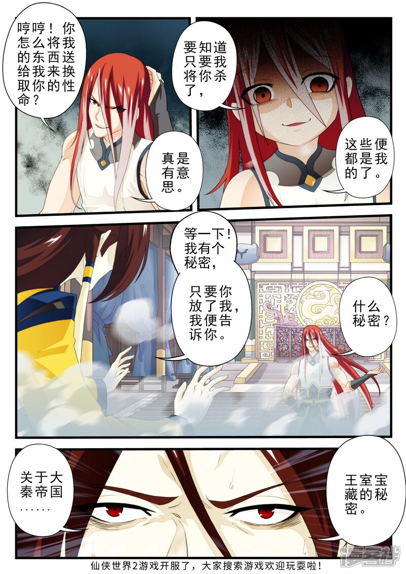 【仙侠世界】漫画-（第153话下）章节漫画下拉式图片-第8张图片
