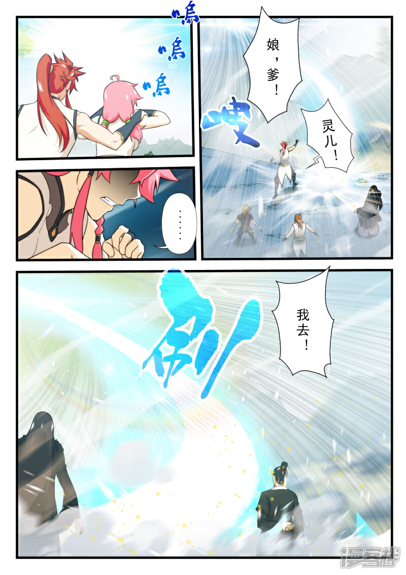 【仙侠世界】漫画-（第145话上）章节漫画下拉式图片-第4张图片