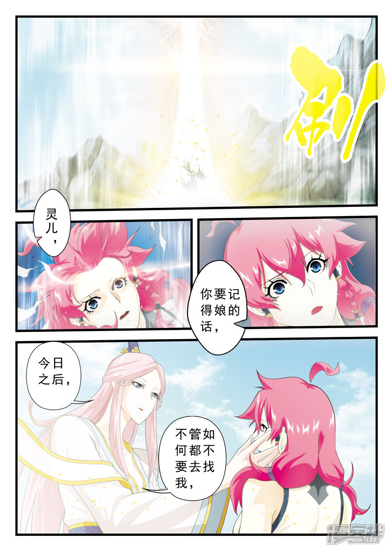 【仙侠世界】漫画-（第143话下）章节漫画下拉式图片-第6张图片
