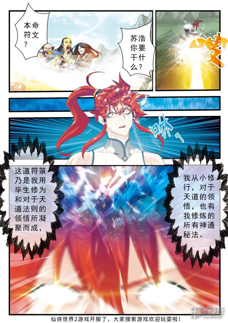 【仙侠世界】漫画-（第144话上）章节漫画下拉式图片-第8张图片