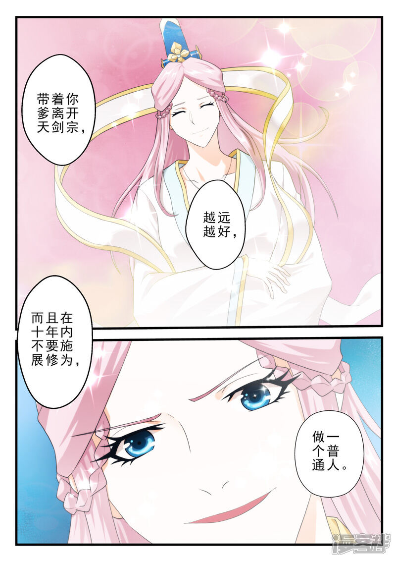 【仙侠世界】漫画-（第143话下）章节漫画下拉式图片-第7张图片