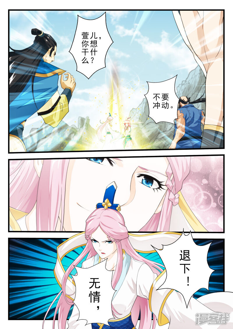 【仙侠世界】漫画-（第143话下）章节漫画下拉式图片-第8张图片