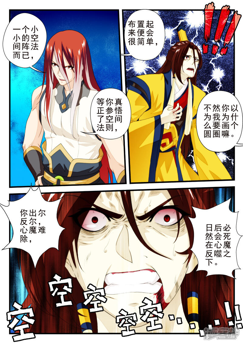 【仙侠世界】漫画-（第155话下）章节漫画下拉式图片-第4张图片