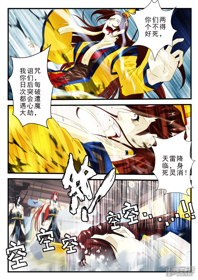 【仙侠世界】漫画-（第155话下）章节漫画下拉式图片-第6张图片