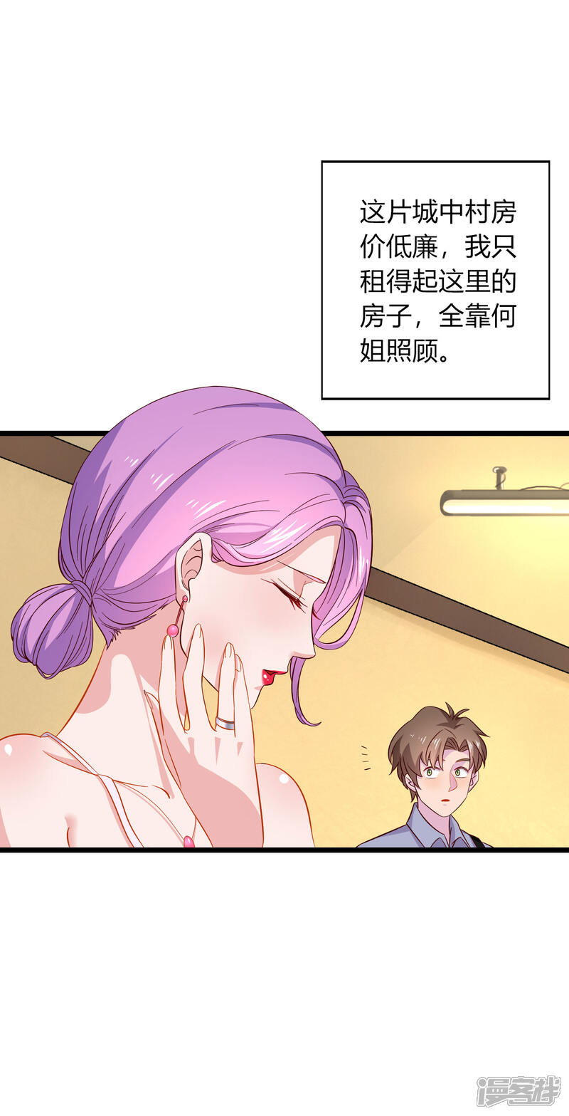 第8话 我的美女房东