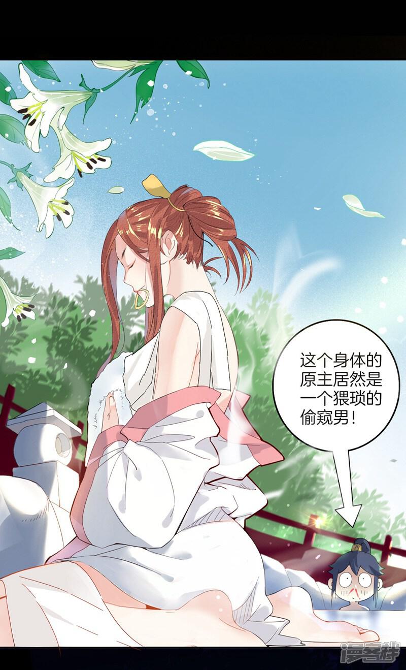 【一等家丁】漫画-（第2话 穿越成了家丁）章节漫画下拉式图片-18.jpg