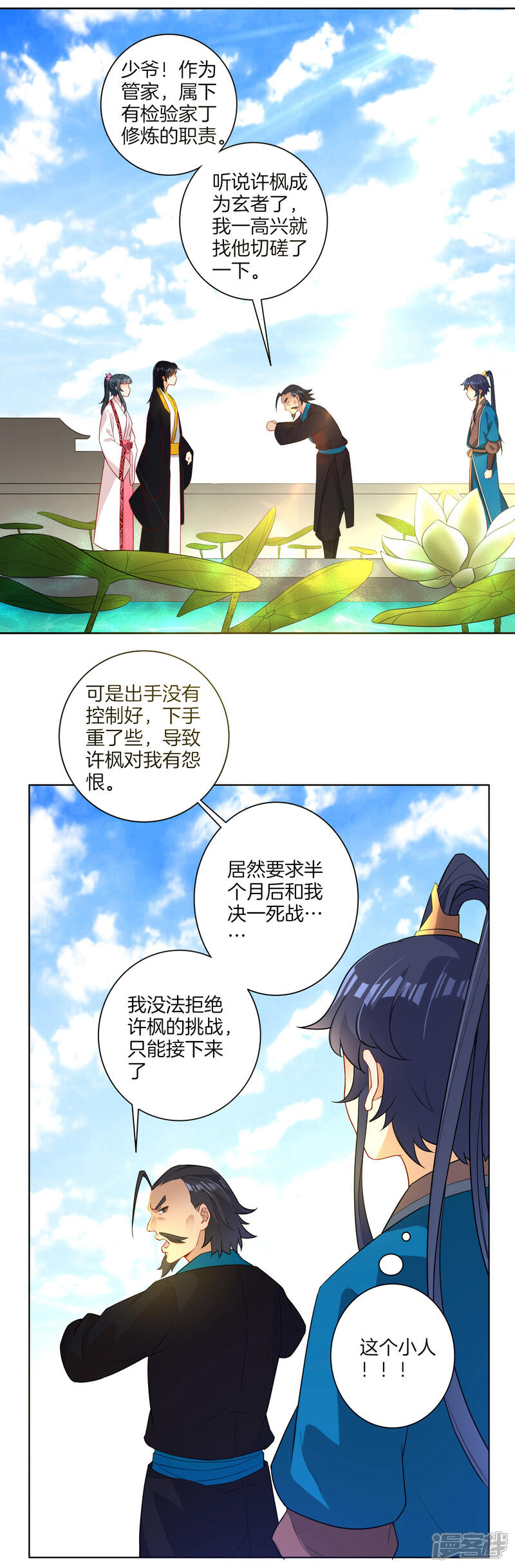 【一等家丁】漫画-（第14话 外出试练）章节漫画下拉式图片-3.jpg