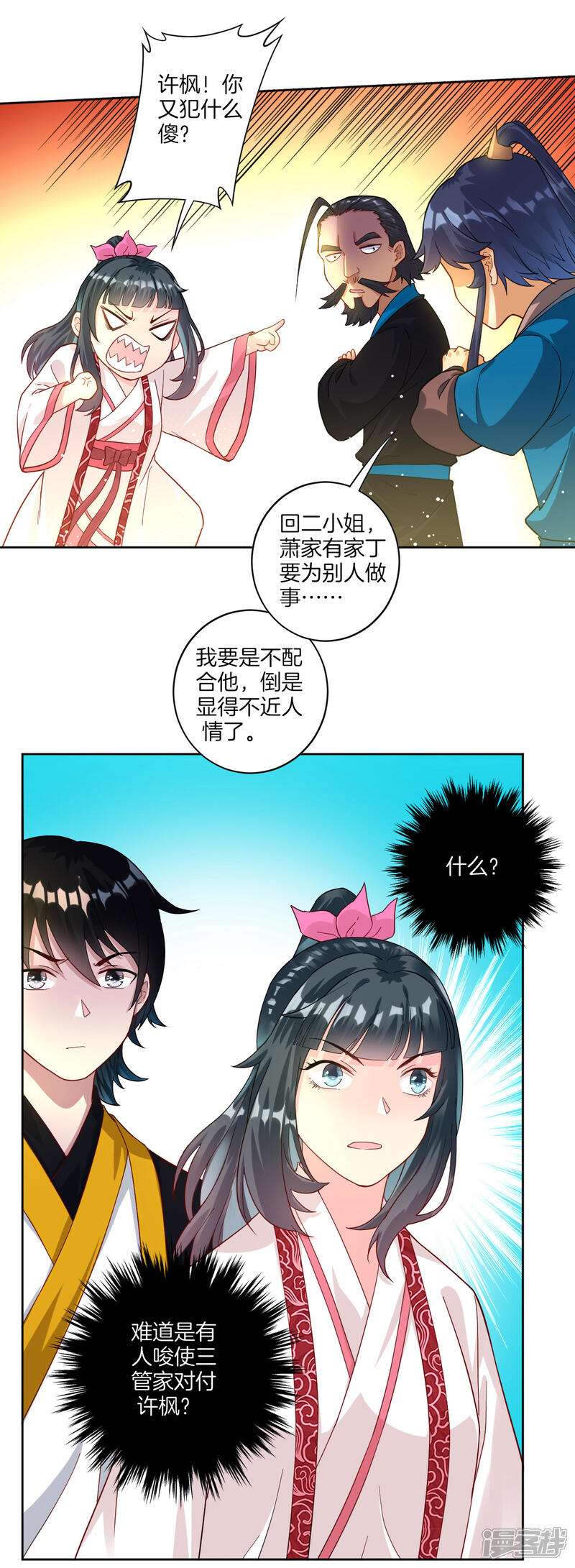 【一等家丁】漫画-（第14话 外出试练）章节漫画下拉式图片-5.jpg