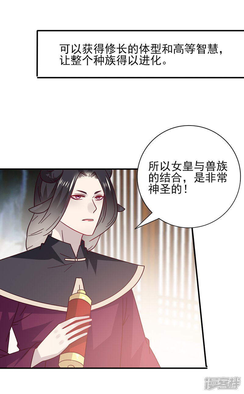 【兽宠女皇】漫画-（第30话 恋爱是糖，兔兔要吃~）章节漫画下拉式图片-4.jpg