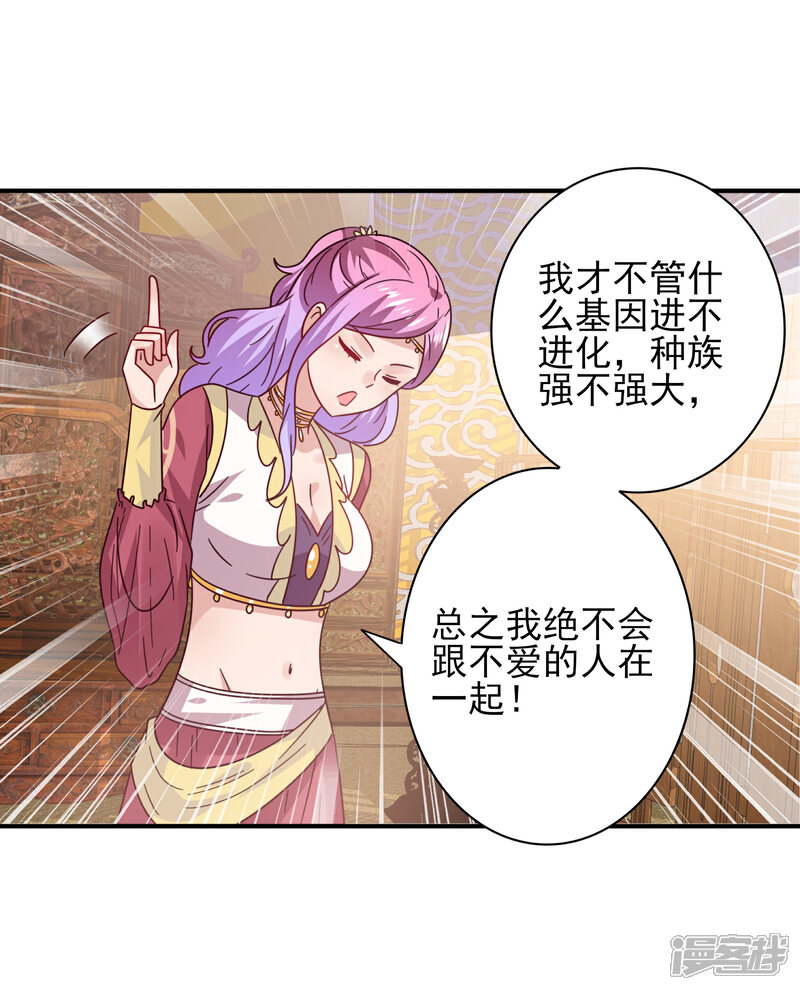 【兽宠女皇】漫画-（第30话 恋爱是糖，兔兔要吃~）章节漫画下拉式图片-17.jpg