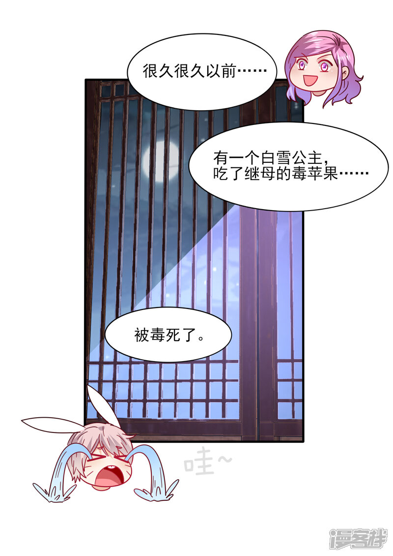 【兽宠女皇】漫画-（第31话 你选谁陪你睡觉觉？）章节漫画下拉式图片-16.jpg