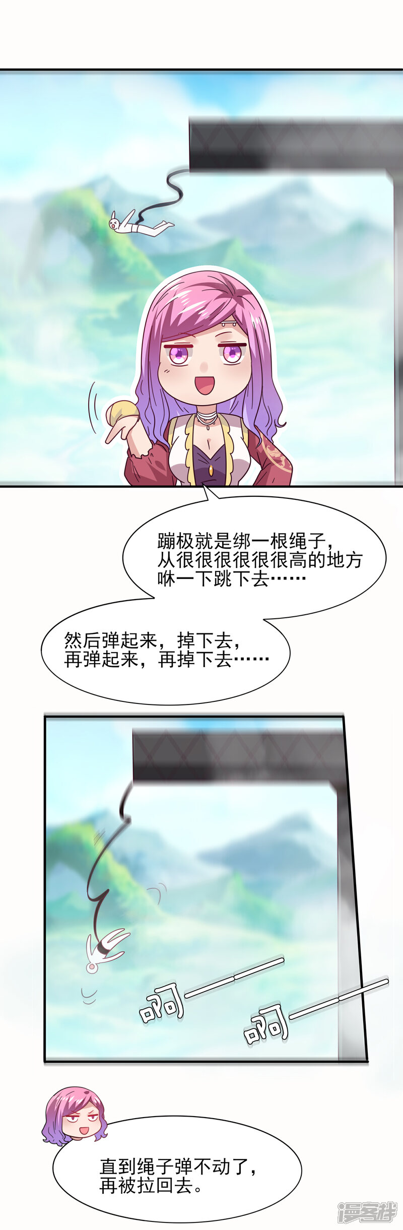 【兽宠女皇】漫画-（第33话 谁敢去蹦极？）章节漫画下拉式图片-23.jpg