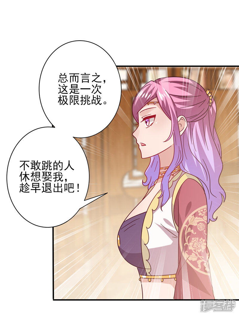 【兽宠女皇】漫画-（第33话 谁敢去蹦极？）章节漫画下拉式图片-25.jpg