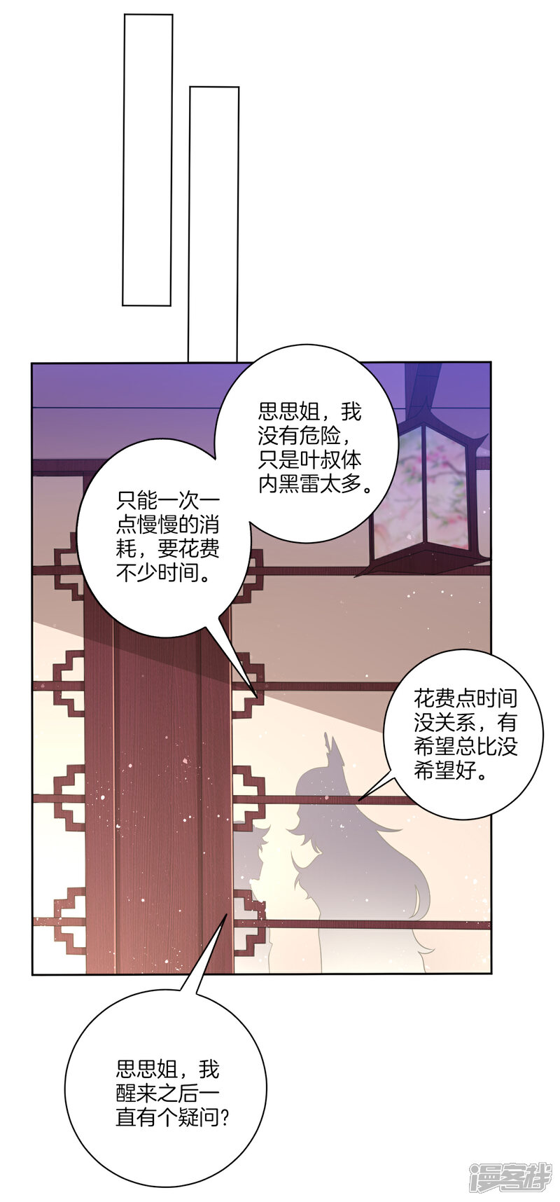 【一等家丁】漫画-（第31话 天罚克星）章节漫画下拉式图片-29.jpg