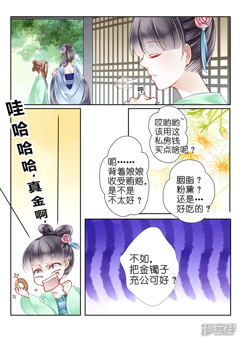 【爱上无敌俏皇后】漫画-（第4话）章节漫画下拉式图片-4.jpg