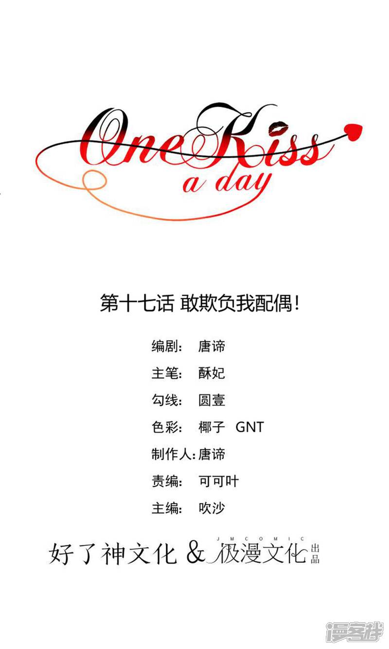 【One Kiss A Day】漫画-（第17话 敢欺负我配偶！）章节漫画下拉式图片-1.jpg